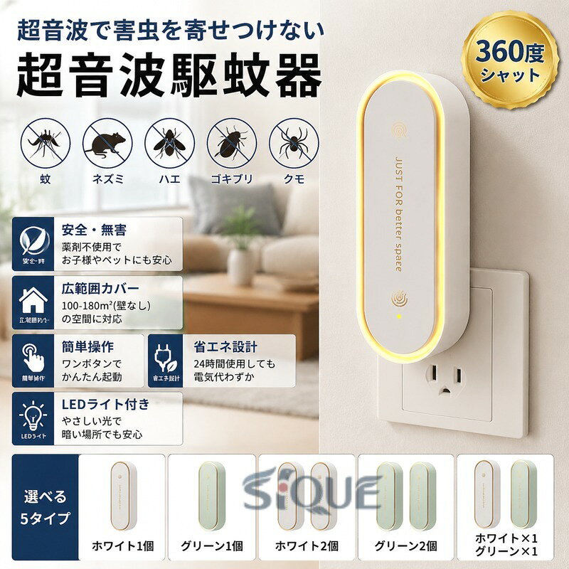 "商品特徴 【幅広い駆除対象】超音波技術を採用した蚊よけ器は、蚊だけでなくネズミ、ハエ、ゴキブリ、クモなどの害虫駆除にも効果を発揮。【安全&amp;環境に優しい】無放射の害虫駆除器は、化学物質や薬品を使用せず、呼吸磁気波を利用。人体や環境に配慮し、お子様やペットがいる家庭でも安心してご利用いただけます。ただし、音波に敏感な方やペットに異変が見られた場合はご利用をお控えください。【広範囲対応&amp;簡単操作】1台で100-180m2の範囲(壁切りなし)をカバーする超音波を利用した害虫駆除器は、家庭、オフィス、飲食店などで活躍しますが、部屋ごとに一つずつとしておすすめます。また、ワンボタン操作で使いやすい設計です。【省エネ&amp;持続可能】コンセントに差し込むだけで簡単に使用できる害虫駆除器は、24時間稼働しても電気代がほとんどかからず、省エネで環境に優しいです。【LEDライト付き】"超音波駆蚊器 蚊取り器 虫除け 蚊取り ホワイト1個 グリーン1個 ホワイト2個 グリーン2個 ホワイトx1+グリーンx1 【原産国／製造国: 中国】 .超音波駆蚊器、蚊取り器、虫除け、蚊取り、小型害虫駆除器をお探しの方に。コンセント式で、ネズミ、蚊、ゴキブリ対策に使える防虫グッズです。省エネ、静音、室内、屋外、寝室、玄関、キッチン、オフィス、自宅、ダイニング、倉庫、害虫対策、防虫用品、虫対策、コンパクトを検索する方におすすめの人気商品です。。 指定された配送時間は承っておりません。【オネストワン】