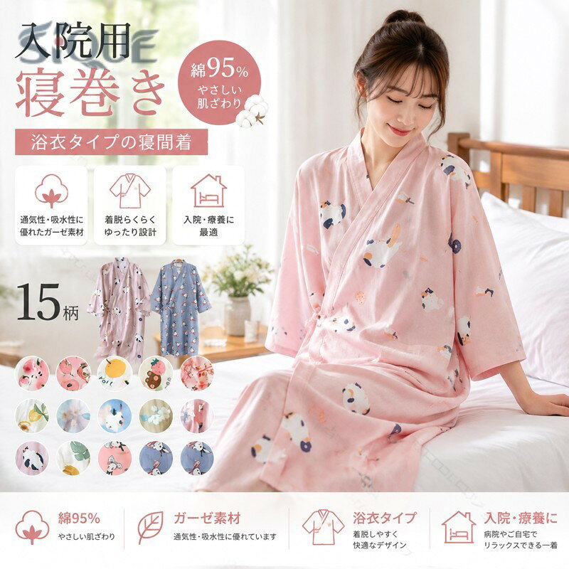 入院用寝巻き 婦人用ゆかた 浴衣タイプの寝間着 パジャマ 快適で着心地良い病院対応女性用ねまき 多用途リラックスウェア レディース 入院パジャマ 介護用寝巻き 病院着 介護服 前開
