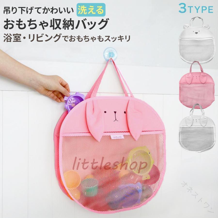Rakuten - ぬいぐるみ おもちゃ 収納 壁 収納袋 子供 おもちゃ入れ お砂場バッグ お風呂 おもちゃ ネット スパ バッグ メッシュ 吊り下げ収納 父の日 ケース ボックス ボルスター コンテナ オーガ