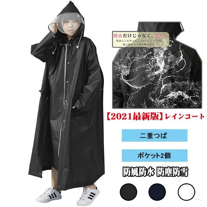 Rakuten - レインコート 二重つば ポケット2個 メンズ レディース レインポンチョ ロング丈 おしゃれ 梅雨対策 自転車 原付用 通勤 通学 防風防水 防塵防雪 春夏秋冬 男女兼用 雨具 雨合羽 カッパ