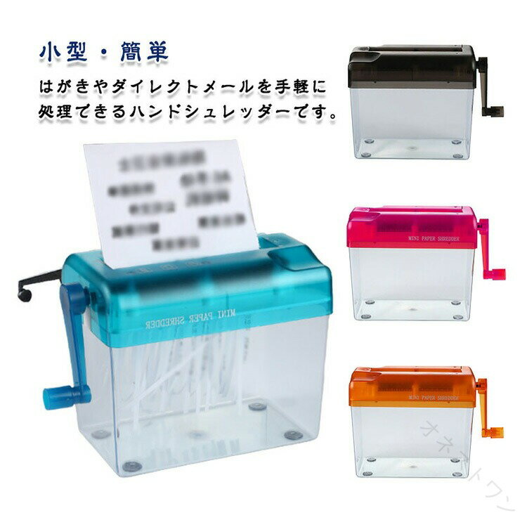 乐天商城 - シュレッダー 家庭用 卓上シュレッダー 小型 コンパクト クロスカット シュレッダー はがき対応 ハンドシュレッダー アイリスオーヤマ 細断 はがき シュレッダー家庭用 A6 個人情報 処
