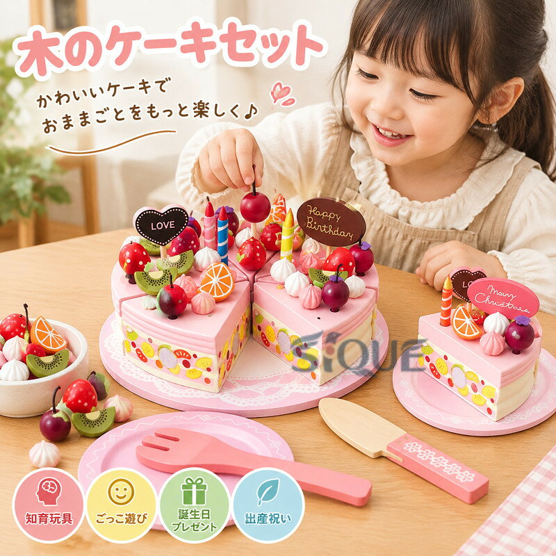 木のケーキセット 知育玩具 おままごと ケーキ屋さん かわいい おしゃれ 誕生日 出...