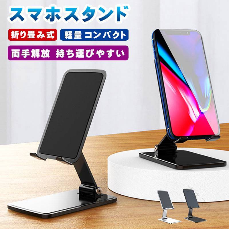 Rakuten - スマホスタンド タブレットスタンド 折りたたみ式 モバイルスタンド 超薄型9mm 持ち運び 無段階 角度調整 おしゃれ 卓上 撮影 スマホ台 スマホ立て スマホ置き 携帯ホルダー コンパクト