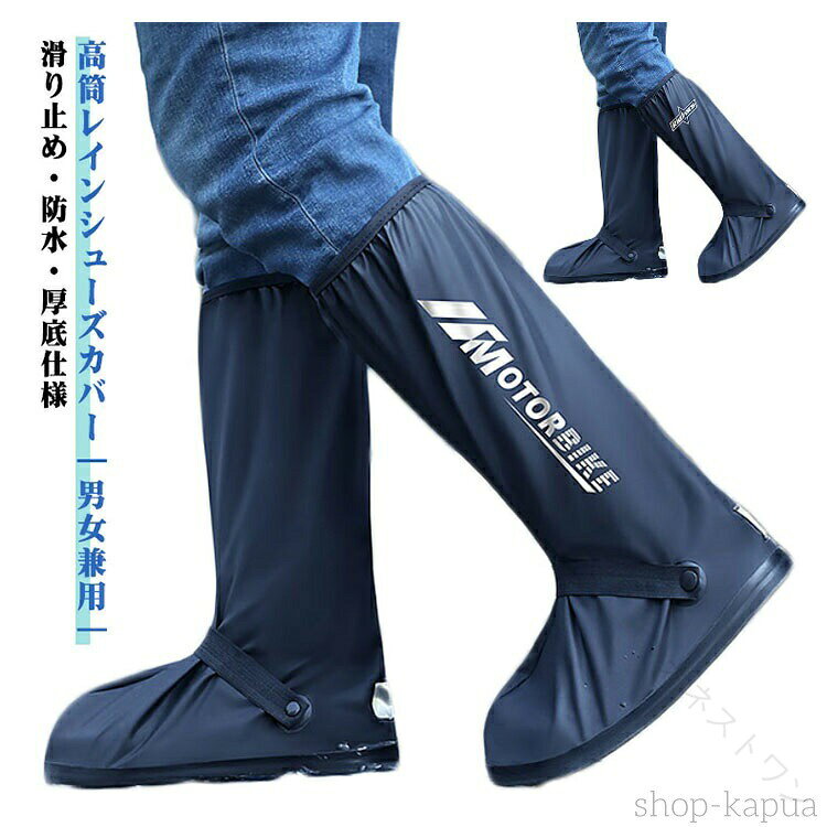Rakuten - レーンシューズカバー ブーツカバー 通勤 防水 PVC ファスナー式 長靴 レインシューズ 反射材付き シューズカバー 梅雨対策 通学 雨具 アウトドア バイク 自転車 滑り止め 雨用シューズ