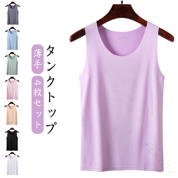 インナー タンクトップ 4枚セット シームレス 下着 薄手 肌着 冷感 接触冷感 吸水速乾 レディース 涼感 部屋着 レイヤード Uネック 見えない キャミソール ブラ紐 さらさら素材 爽やか速