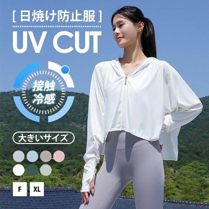乐天商城 - UVパーカー UVカットポンチョ 冷感ポンチョ UVジップアップパーカー UPF50+ 紫外線遮蔽率95% パーカー サマーカーディガン UVカット レディース パーカ 日焼け防止 冷房対策 UVカット 長袖 紫