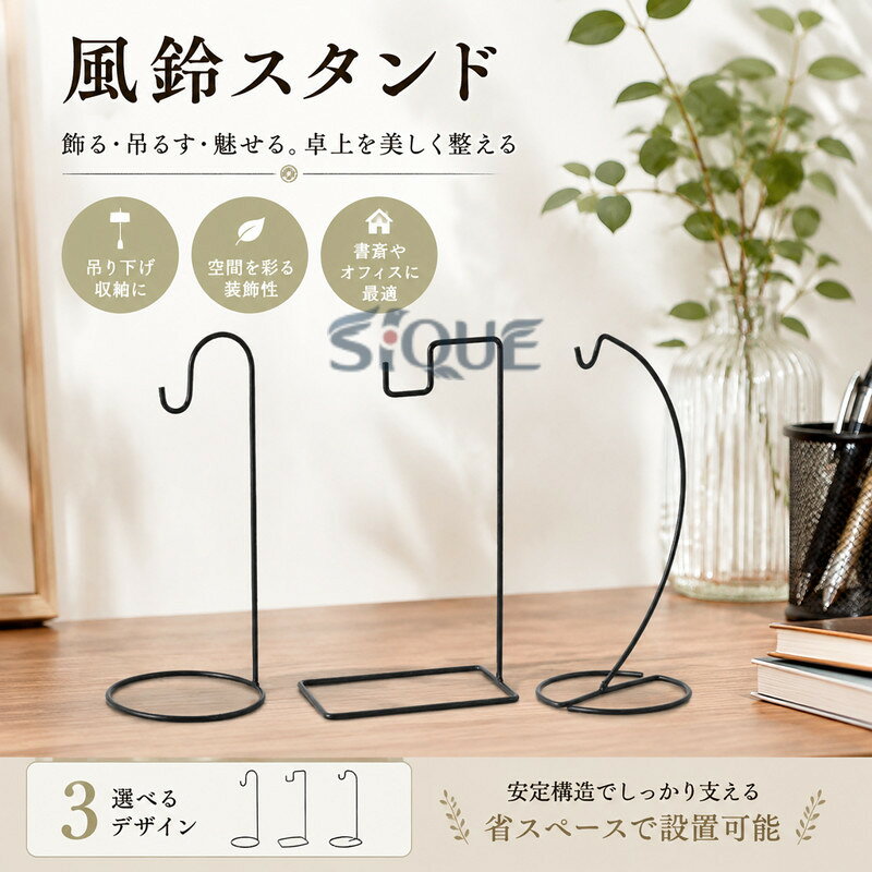 説明:仕様:材質: 金属サイズチャート:あなたの選択次第: 12.2 cmx12.2 cmx29 cm/4.80インチx4.80インチx11.42インチ(オプション)または14 cmx9 cmx26.7 cm/5.51インチx3.54インチx10.51インチ(オプション)または10 cmx10 cmx23 cm/3.94インチx3.94インチx9.06インチ(オプション)パッケージに含まれるもの:ウィンドチャイムスタンド1個注意:手動測定のため、1〜2cm / 0.39〜0.79インチの若干の誤差が生じる場合がありますのでご了承ください。※本製品は、電波法令で定められている技術基準に適合していることを証明する技適マークが貼付されていない無線機器であり、日本国内で使用する場合は、電波法違反になる恐れがございます.ご使用の際には、十分ご注意下さいますようお願いいたします. 【原産国／製造国: 中国】 .風鈴スタンド、卓上用飾り台、メタル工芸ディスプレイラックです。安定構造で風鈴を飾りやすく、ペンホルダー、吊り下げ収納、小物置き、卓上収納、デスク整理、展示台、ディスプレイ用品としても活用できます。スペース節約、省スペース、装飾性、インテリア、書斎、オフィス、玄関、リビング、店舗、受付、飾り棚、コレクション展示、季節飾りを探す方におすすめ。人気ランキングや で注目の収納用品です。。 指定された配送時間は承っておりません。【オネストワン】