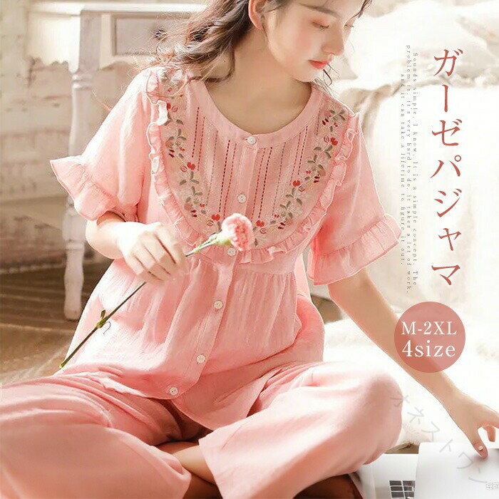 乐天商城 - 刺繍 パジャマ ダブルガーゼ ガーゼ レディース 半袖 フリル 涼しい 可愛い ガーゼルームウェア ロング丈パンツ 夏 コットン 綿 パンツ 部屋着 セットアップ 2点セット ナイト 夏用 秋用