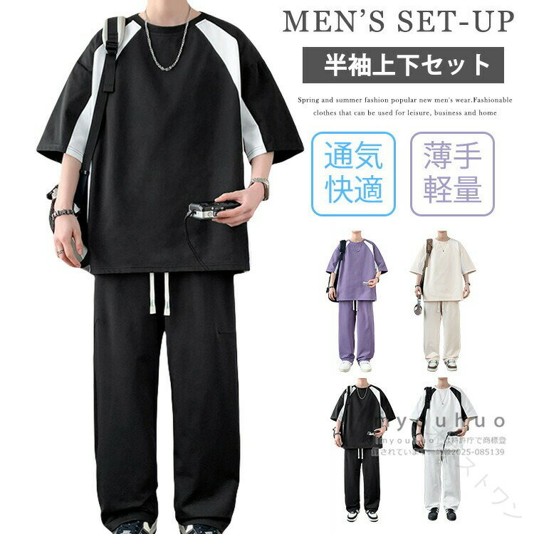乐天商城 - セットアップ メンズ 2点セット 半袖 Tシャツ ロングパンツ 上下セット スウェット ジャージ 上下 ルームウェア スポーツウェア メンズファッション 春夏 夏服 カジュアル ファッション