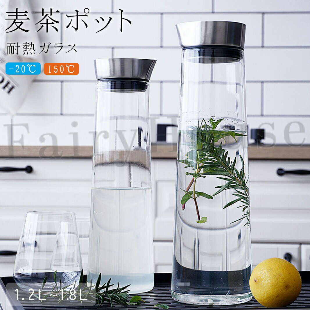 乐天商城 - ガラスピッチャー 蓋付き 耐熱 冷水筒 ガラス 麦茶ポット 大容量 1.2L 1.8L 水ポット 冷蔵庫 水差し ボトル 冷茶 ジャグ 洗える ウォーターピッチャー おしゃれ 冷茶ポット 冷蔵庫ポット お