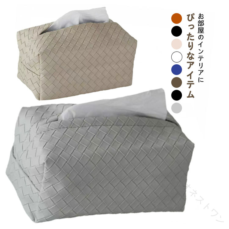 お部屋のインテリアにぴったりなアイテム上質なPUレザーを使用しているので見た目も高級感があってオシャレ取り出し口も広くティッシュもさっと取り出せます。 折り畳み可能なデザインで、手軽に持ち運びできます。シンプルなデザインだからこそリビング、洗面所、バスルーム、トイレ、キッチンなど使う場所を選びません サイズ 2点セット サイズについての説明 サイズ：17*11*6cm※サイズは平置き実寸になります。サイズ表の実寸法は商品によって1-3cm程度の誤差がある場合がございます。 素材 PVC、ポリエステル 色 オレンジ グレー ブラック ベージュ ホワイト ブルー ブラウン ブラックA アイボリー 備考 ●サイズ詳細等の測り方はスタッフ間で統一、徹底はしておりますが、実寸は商品によって若干の誤差(1cm〜3cm )がある場合がございますので、予めご了承ください。 ●製造ロットにより、細部形状の違いや、同色でも色味に多少の誤差が生じます。 ●パッケージは改良のため予告なく仕様を変更する場合があります。 ▼商品の色は、撮影時の光や、お客様のモニターの色具合などにより、実際の商品と異なる場合がございます。あらかじめ、ご了承ください。 ▼生地の特性上、やや匂いが強く感じられるものもございます。数日のご使用や陰干しなどで気になる匂いはほとんど感じられなくなります。 ▼同じ商品でも生産時期により形やサイズ、カラーに多少の誤差が生じる場合もございます。 ▼他店舗でも在庫を共有して販売をしている為、受注後欠品となる場合もございます。予め、ご了承お願い申し上げます。 ▼出荷前に全て検品を行っておりますが、万が一商品に不具合があった場合は、お問い合わせフォームまたはメールよりご連絡頂けます様お願い申し上げます。速やかに対応致しますのでご安心ください。 【原産国／製造国: 中国】 .ティッシュケース ボックスティッシュケース ティッシュボックス ティッシュカバー PVC レザー 合皮 合成皮革 折り畳み 折りたたみ 収納 車用 車内用 カジュアル 韓国 北欧 シンプル おしゃれ かわいい プレゼント 送料無料 ケース ボックスカバー ケースティッシュ 車用収納 ティッシュホルダー ティッシュボックスカバー 折り畳み式 コンパクト 人気 おすすめ 実用的 生活雑貨 インテリア 雑貨 ギフト 贈り物。 指定された配送時間は承っておりません。【オネストワン】