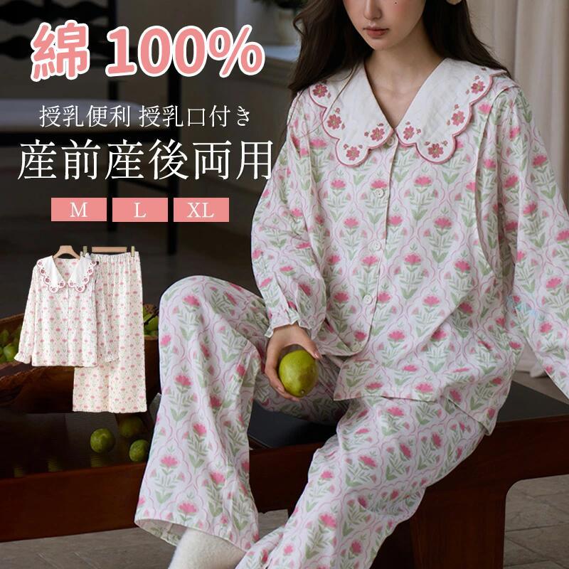 ルームウェア レディース 綿100% 秘密授乳口 ウエスト無段階調節 菱形花柄デザイン マタニティ パジャマ 授乳服 産前産後 前開き レディース 入院 大きいサイズ おしゃれ 可愛 ルームウ