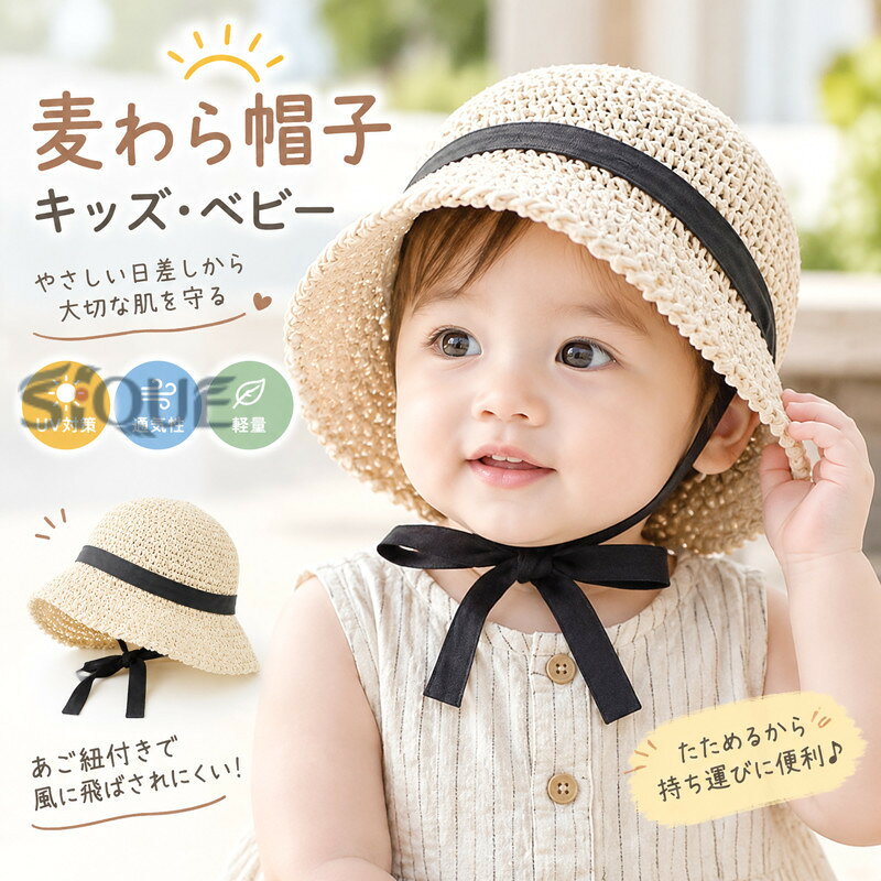 商品コード qs-qs-kid97 商品仕様 軽くて柔らかい素材の生地で持ち歩きも楽々。 通気性抜群、涼しくてかわいい熱中症対策にもおすすめできるベビー帽子です。 ざっくり編みの生地が熱を外に逃がし、涼しく快適なお出かけをサポートします。 ペーパーコットン素材の涼しげな麦わら帽子は春夏と大活躍間違いなしです。 風に飛ばされる心配や、帽子を紛失する心配からパパママを守ってくれます。 素材 ポリエステル カラー ベージュ サイズ 48cm（5ヶ月-12ヶ月）/52cm（1歳-3歳） セット内容 麦わら帽子 原産国 中国 注意事項 ※お客様のモニター環境により実物の色合いと若干お色目が異なる場合がございます。 ※商品生地、色合い、コサージュやその他装飾部品の色やデザイン等、生産時期によって、差異が生じます。 そのため、同じ商品を複数点ご購入の場合、場合によって色、コサージュのデザイン等差異がでる場合がございます。ご了承ください。 ※着用?保管頂きます際には他のものとの摩擦などにより色移りや傷になる場合が 御座いますのでご注意ください。 .麦わら帽子、キッズ、ベビー、可愛い、リボン、uv、夏、日焼け防止、麦わら帽子、つば広、女の子、あご紐付き、顎紐、たためる、日焼け対策、紫外線対策、子供帽子、ベビー帽子、キッズ帽子、女児、お出かけ、旅行、海、プール、公園、通園、軽量、おしゃれ、夏帽子、子ども用日除け、屋外遊びにおすすめ。人気ランキングや夏の紫外線対策グッズを探す方に便利です。。 指定された配送時間は承っておりません。【オネストワン】