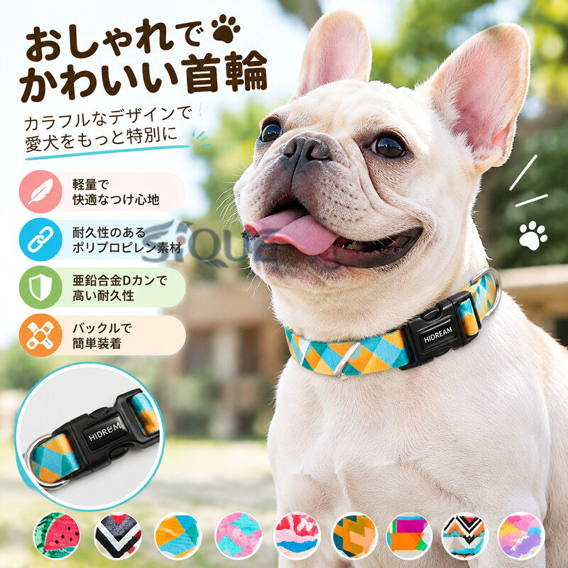 商品詳細 商品番号 HD010001 サイズ XS：首回り20〜30cm、ベルト幅1.0cm、重量10g S：首回り25〜37cm、ベルト幅1.5cm、重量30g M：首回り35〜53cm、ベルト幅2.0cm、重量50g L：首回り40〜62cm、ベルト幅2.5cm、重量80g 素材 ポリプロピレン、亜鉛合金 カラー 02スイカ｜03トーテム｜07サンライズ｜08ボビー｜024マウンテン｜025ポップ｜029フロリダ｜030セントルシア｜031プラハ 商品説明 ・おしゃれで耐久性に優れたポリプロピレン素材を使用。 ・軽量設計で愛犬の快適性を重視。 ・亜鉛合金Dカンで耐久性と防錆性を確保。 ・バックルで簡単装着、手間いらず。 ご注意 ・製造時期により仕様・デザインが変更となる場合があります。 ・モニター環境により実物と色味が異なる場合があります。 ・海外製品のため、縫製の甘さや小さなキズ・汚れが見られる場合がございます。 【原産国／製造国: 中国】 .犬用首輪、ペット用首輪、フレンチブルドッグ、フレブル、パグ、超小型犬、小型犬、中型犬、大型犬、犬アクセサリー、散歩用品、お出かけ用品、カラフル、おしゃれ、かわいい、定番、軽量、毎日使い、ドッググッズ、ペット用品、人気、おすすめ、ギフトに便利な首輪です。愛犬の普段使いに選ばれています。 指定された配送時間は承っておりません。【オネストワン】