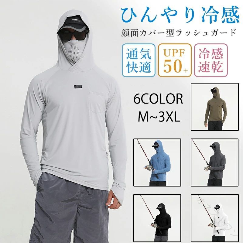 ◆【商品詳細】 ■サイズ：M-3XL ■カラー：シルバー、ブルー、グリーン、グレー、黒、白 ■素材：綿混 【注意事項】 ※製品更新により、予告なしで同じ商品がデザイン、色若干変わる場合がございますので、予めご了承下さい。 ※撮影の為、画質等の関係上、色などが実際の商品と若干違ってしまうこともあるかもしれませんがご理解のほどご購入ください。予めご了承ください。 ※サイズはスタッフによる平置き実測サイズの為、1~3cm誤差が生じる場合がございます。 ※更新のタイミングによっては実在庫に相違が出る場合がございます。 ※万が一商品に不具合がある場合は、無償交換・返金は可能です。マイナス評価する前にご遠慮なく当店と連絡してください。 【品質保証サービス】 弊店はお客様に安心なサービスを提供しております。 開封後の商品や、ご洗濯後の商品など、製品の品質の問題であれば、ご利用いただいてからのご変更や交換も対応しておりますので、ご安心ください。 ※重要※＜オプション品ご購入の注意点＞ 楽天決済のシステム上、追加料金が自動加算されません。注文確定後に金額修正し、メールにてお知らせしますが、ご確認ください。 【原産国／製造国: 中国】 .ラッシュガード メンズ レディース ラッシュパーカー 長袖 接触冷感 涼しい 水陸両用 UVカット 紫外線対策 ストレッチ ネックカバー フェイスカバー 薄手 速乾 おしゃれ ゴルフ 自転車 大きいサイズ 父の日 夏用 クール 吸汗 速乾性 軽量 通気性 伸縮性 アウトドア 日焼け防止 スポーツ フィッシング 釣り 海 川 プール アームカバー 冷感素材 日よけ ランニング 夏フェス クール素材 保冷 乾燥 便利 熱中症対策 涼感 首カバー UVプロテクション 紫外線防止 夏期 活動用 アクティブ 着心地良い 快適 長時間使用 防虫加工 涼感加工 スポーツウェア 軽快 速乾素材 UV対策用品 伸縮素材 夏用ラッシュガード 速乾ラッシュガード 人気 高機能 防臭加工 薄型 熱中症予防 春夏秋冬対応。釣りやゴルフ、自転車などのアウトドアスポーツに最適で、父の日のプレゼントにもおすすめです。。 指定された配送時間は承っておりません。【オネストワン】
