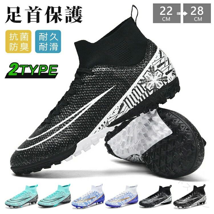 商品名2タイプサッカースパイクが登場します。 おしゃれ感が溢れ、男女に問わずジュニアの通学用など利用する方におすすめ！素材人工皮革、TPU、ゴムサイズ内寸22.0-28.0cm注意 PC環境光の具合により、色や素材のイメージが写真と若干異なる場合がございます。 商品のサイズは、全て平置きにて外寸を測定しております。商品によっては+-0.5cm〜1cmの誤差が発生してしまう場合がございます。 【原産国／製造国: 中国】 .スニーカー トレーニングシューズ 大人 キッズ 学生 ジュニア 部活 女の子 男の子 2type サッカーシューズ レディース メンズ 運動靴 ランニングシューズ 軽量 通気性 クッション性 衝撃吸収 屈曲性 フィット感 スポーツシューズ アウトドアシューズ マラソンシューズ フィットネスシューズ ジムシューズ トレッキングシューズ ウォーキングシューズ カジュアルシューズ ファッションシューズ おしゃれ靴 スポーティー 靴 バッシュ バスケットボールシューズ スポーツ用品 靴下対応 速乾性 耐久性 高反発ソール 部活用 運動会 体育館シューズ 学校用 旅行用 通勤通学用 子供用 男女兼用 スポーツシーン対応 快適設計 軽い 革新的デザイン 人気商品 セール対象商品 おすすめアイテム ランキング上位商品。 指定された配送時間は承っておりません。【オネストワン】
