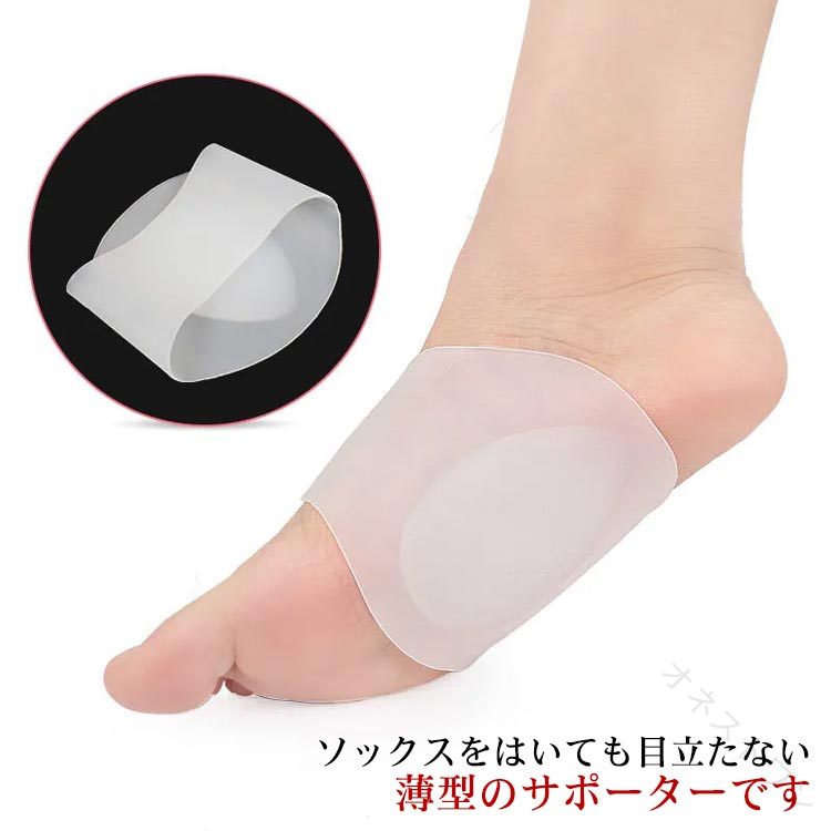 ソックスをはいても目立たない薄型のサポーターです。土踏まずをしっかりサポートして衝撃を吸収！扁平足、ハイアーチなどによる足底部の痛みをやわらげます。足裏のアンバランスからくる膝・腰への負担をサポートします。パッドは伸縮性と柔軟性にすぐれたシリコン素材なので締めつけ感の少ない自然な着け心地です。普段のウォーキングや、生活にこの靴下を取り入れ、健康な足裏アーチを取り戻しましょう！ サイズ22.5-25cmサイズについての説明フリーサイズ素材シリコン色足裏アーチサポーター備考 ●サイズ詳細等の測り方はスタッフ間で統一、徹底はしておりますが、実寸は商品によって若干の誤差(1cm〜3cm )がある場合がございますので、予めご了承ください。●製造ロットにより、細部形状の違いや、同色でも色味に多少の誤差が生じます。●パッケージは改良のため予告なく仕様を変更する場合があります。▼商品の色は、撮影時の光や、お客様のモニターの色具合などにより、実際の商品と異なる場合がございます。あらかじめ、ご了承ください。▼生地の特性上、やや匂いが強く感じられるものもございます。数日のご使用や陰干しなどで気になる匂いはほとんど感じられなくなります。▼同じ商品でも生産時期により形やサイズ、カラーに多少の誤差が生じる場合もございます。▼ 【原産国／製造国: 中国】 .インソール 両足用 アーチケアサポーター 足裏サポーター シリコ。 指定された配送時間は承っておりません。【オネストワン】