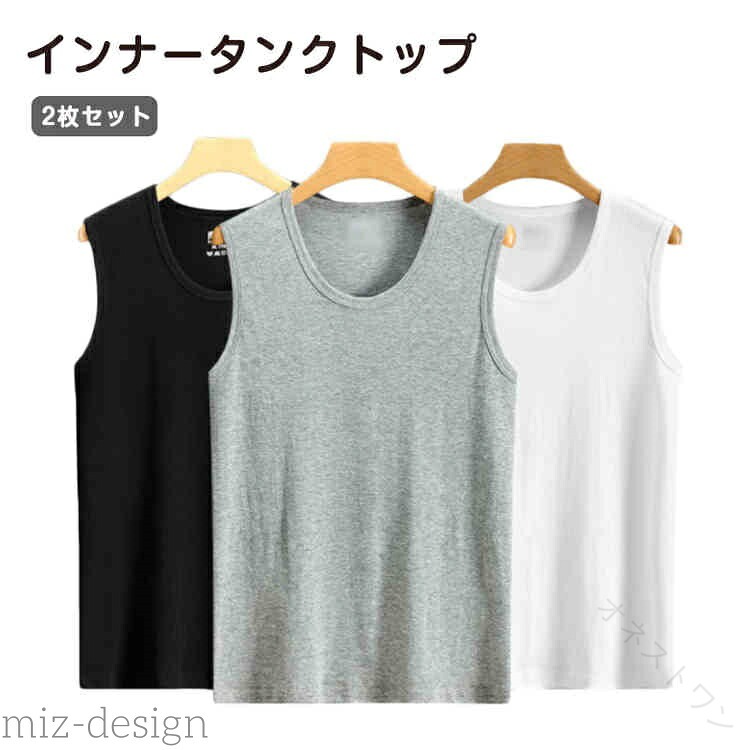 安くて手頃なタンクトップ2枚セット。高品質な綿素材を採用し、生地が柔らかくて、伸縮性があり、肌に良い快適さをもたらします。暑い時は1枚で、冬の寒い時期はインナー下着として、季節を問わずオールシーズンお使い頂けます。普段着はもちろん、ジム、トレーニング、ランニングなどスポーツシーンでは幅広く着用できます。 サイズM L XL 2XL 3XLサイズについての説明【体重】M:-57kg, L:-65kg, XL:-72kg, 2XL:-80kg, 3XL:-90kg素材綿96％色(グレー*グレー)セット (ブラック*グレー)セット (ホワイト*グレー)セット (ホワイト*ホワイト)セット (ホワイト*ブラック)セット (ブラック*ブラック)セット備考 ●サイズ詳細等の測り方はスタッフ間で統一、徹底はしておりますが、実寸は商品によって若干の誤差(1cm〜3cm )がある場合がございますので、予めご了承ください。 ●商品の色は、撮影時の光や、お客様のモニターの色具合などにより、実際の商品と異なる場合がございます。あらかじめ、ご了承ください。●製品によっては、生地の特性上、洗濯時に縮む場合がございますので洗濯時はご注意下さいませ。▼色味の強い製品によっては他の衣類などに色移りする場合もございますので、速やかに（脱水、乾燥等）するようにお願いいたします。 ▼生地によっては摩擦や汗、雨などで濡れた時は、他の製品に移染する恐れがございますので、着用の際はご注意下さい。▼生地の特性上、やや匂いが強く感じられるものもございます。数日のご使用や陰干しなどで気になる匂いはほとんど感じられなくなります。 【原産国／製造国: 中国】 .インナー メンズ Tシャツ 2枚セット コットン96％ 吸水 紳士 肌着 下着 タンクトップ ギフト プレゼント 送料無料 ブラック 快適 通気性 夏用 重ね着 人気 メンズ肌着 インナーシャツ コットンシャツ 吸水インナー タンクトップ メンズ下着 肌触り良い インナー2枚セット 夏用インナー 紳士肌着 通気性良い インナーウェア。 指定された配送時間は承っておりません。【オネストワン】