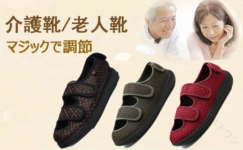 老人靴 サンダル 介護シューズ シニア シューズ 甲高 幅広 外反母趾 ベルクロ シュ...