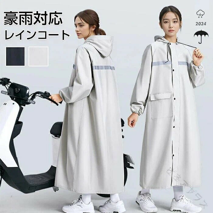 レインコート 男女兼用 ロング丈 バイク用レインコート 自転車 レインポンチョ レディース メンズ 豪雨 耐摩耗性 防風 梅雨対策 原付ポンチョ リュック対応 ポケット付 軽量 通勤 通学