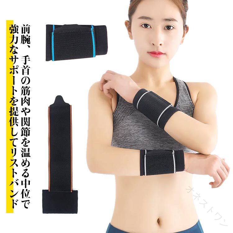 前腕、手首の筋肉や関節を温める中位で強力なサポートを提供してリストバンドやわらかいポリエステル素材で手首の保護や汗止めに最適。圧迫サポートにより手首を安定させ、バッティング時の衝撃を低減マジックテープタイプでサイズに合わせて簡単調整可能、フィット感も抜群 サイズ2個セットサイズについての説明F 長さ42cm 幅8.5cm※サイズは平置き実寸になります。サイズ表の実寸法は商品によって1-3cm程度の誤差がある場合がございます素材ポリエステル色オレンジ グレー ブルー備考 ●サイズ詳細等の測り方はスタッフ間で統一、徹底はしておりますが、実寸は商品によって若干の誤差(1cm〜3cm )がある場合がございますので、予めご了承ください。●製造ロットにより、細部形状の違いや、同色でも色味に多少の誤差が生じます。●パッケージは改良のため予告なく仕様を変更する場合があります。▼商品の色は、撮影時の光や、お客様のモニターの色具合などにより、実際の商品と異なる場合がございます。あらかじめ、ご了承ください。▼生地の特性上、やや匂いが強く感じられるものもございます。数日のご使用や陰干しなどで気になる匂いはほとんど感じられなくなります。▼同じ商品でも生産時期により形やサイズ、カラーに多少の誤差が生じる場合もございます。▼他店舗でも在庫を共有して販売をしている為、受注後欠品となる場合もございます。予め、ご了承お願い申し上げます。▼出荷前に全て検品を行っておりますが、万が一商品に不具合があった場合は、お問い合わせフォームまたはメールよりご連絡頂けます様お願い申し上げます。速やかに対応致しますのでご安心ください。 【原産国／製造国: 中国】 . リストバンド リストバンド。 指定された配送時間は承っておりません。【オネストワン】