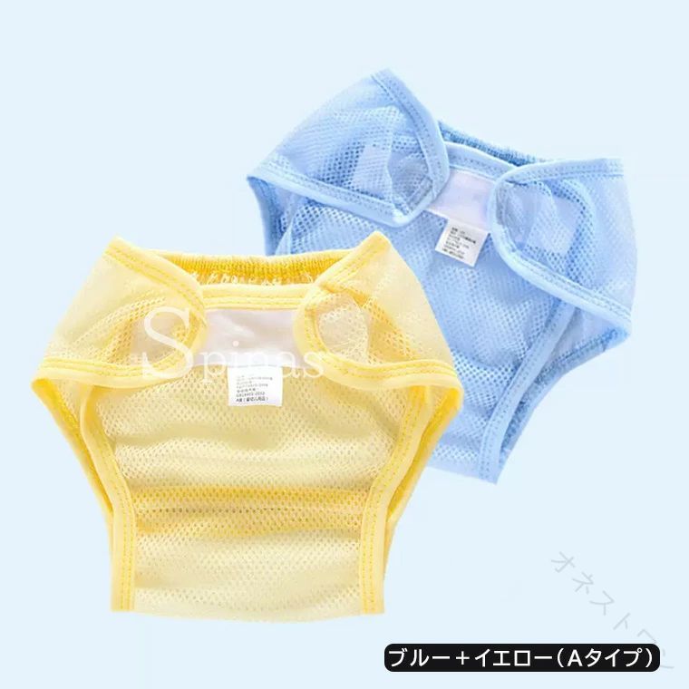 オネストワンのメッシュ おむつカバー 赤ちゃん用品 新生児 2枚セット 選べる2種類 パンツ ベルト調整 保育園 入園準備 春夏 通気性 洗える 防水 かわいい メッシュパンツ インナーパンツ 男の子 女の｜アングル3