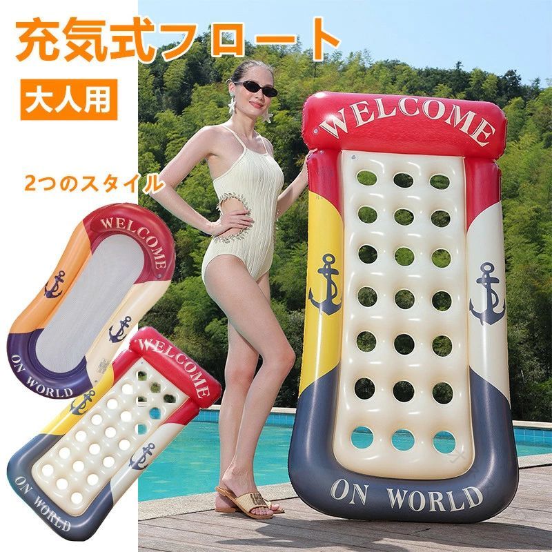 【スタイリッシュなデザイン】 この大人用フローティングマットは、爽やかな色合いと繊細な透かし彫りのデザインが特徴で、スタイリッシュで目を引きます。プールサイドやビーチでの写真撮影に最適で、家族や友人との集まりやリラックスタイムにぴったりのアイテムです。 【厚手PVCで安心耐久】 厚手PVC素材を使用し。空気漏れしにくく、アウトドアやリゾートでの長時間使用にも安心です。 【軽量＆持ち運び便利】 空気を抜けばコンパクトに折りたため、持ち運びや収納も簡単。プールやビーチ、旅行にも便利で、夏のマリンアクティビティの必須アイテムとして活躍します。 【注意事項】 サイズ：159*72cm。手作業による計測のため、多少の誤差が生じる場合がございますので、ご容赦ください。 商品写真はできるだけ実物の色に近づけるよう撮影・加工しておりますが、閲覧環境（モニターの設定や照明など）により、実物と若干異なる場合がございます。あらかじめご了承ください。 本製品はレジャー用フロートであり、専門的な救命用具ではありません。深海や急流、波の高い場所での使用はお控えください。必ず安全な環境でご使用ください。 【原産国／製造国: 中国】 .大人用の充気式フロートで、プールパーティーや水上アクティビティに最適な浮きマット。透かしデザインが特徴のラウンジチェア型で高浮力を実現。PVC素材で軽量かつ耐久性が高く、折りたたみ可能で携帯に便利。夏の海やプール、ビーチグッズとして人気がありおしゃれなデザイン。アウトドアレジャー全般に使え、快適に過ごせるふわふわの座り心地が魅力です。。 指定された配送時間は承っておりません。【オネストワン】