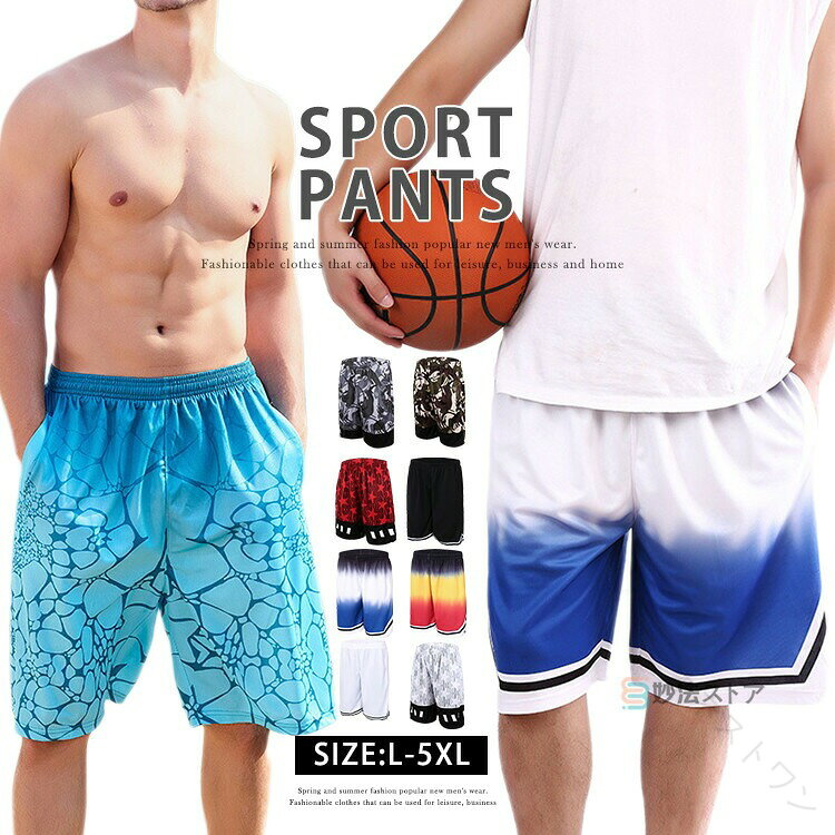 商品情報 商品名 バスパン メンズ バスケパンツ ハーフパンツ ショートパンツ ジャージ 下 プラクティスパンツ グラデーション 柄パンツ バスケパンツ 短パン バスケットボールパンツ スポーツ ランニング トラックショーツ 夏 運動会 体育祭 速乾 半ズボン 父の日 部活 散歩 テニス素材 ポリエステル100%カラー 黒|白|レッド|ライトブルー|黒イエロー|黒白ブルー|赤い星|白い星|グレー迷彩|オリーブ迷彩サイズ 各サイズの寸法については画像のサイズ表にご参照ください。生産国 中国包装について 環境保護の観点から、「簡易包装」を推進しております 明細書について 当店ではエコロジーと個人情報流出防止のため、ご指示の無い限り明細書を発行しておりません。 明細書を発行ご希望の場合は個別に承らせていただきます。お手数おかけいたしますが、ご注文時に備考欄に明細書発行希望の旨、ご入力ください。配送について 当店は複数の保管倉庫を契約しており、複数商品をご注文の場合、商品保管倉庫により、それぞれ出荷する場合があります。 ※日時指定は承ることができません。在庫に関するお知らせ 当社では複数店舗を運営し他店舗でも販売しております為、万一、商品の品切れ等によりお届けできない場合、 またはお届けが遅れる場合がございます。その際には当方よりメールにてご連絡を差し上げま すが、あらかじめご了承下さいますようお願い致します。注意 ※日本サイズ表示ではなく、ご購入前にぜひともサイズ表をご確認ください。※機械による生産過程により、生地を織る際の糸の継ぎ目や多少のほつれなどが生じている場合がございます。※サイズは平置き、メジャー採寸を行っております。 実寸は商品によって若干の誤差が生じる場合がございます。予めご了承ください。※お客様のご覧になられますパソコン機器及びモニタなどの違い、また室内、室外での撮影により実際の商品素材の色と相違する場合もありますのでご了承下さい。※※ベルト、飾りやインナーなどは含みません。 .バスパン メンズ バスケパンツ ハーフパンツ ショートパンツ ジャージ 下 プラクティスパンツ グラデーション 柄パンツ バスケパンツ 短パン バスケットボールパンツ スポーツ ランニング トラックショーツ 夏 運動会 体育祭 速乾 半ズボン 父の日 部活 散歩 テニス 人気 軽量 吸汗。 指定された配送時間は承っておりません。【オネストワン】