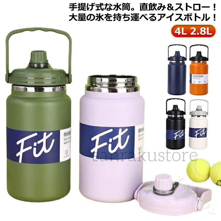 商品情報商店紹介【大容量保冷】広口4Lウォータージャグは、大容量で真空断熱構造を採用し、冷たいドリンクは長時間冷たさをキープ、温かい飲み物も保温可能です。アウトドアやキャンプ、BBQ、ピクニック、スポーツイベントなど様々な場面で活躍。大人数での使用や長時間の外出でも、飲み物をたっぷり確保できます。【直飲便利】ストロー付き直飲みタイプで手軽に飲める設計。広口で氷もそのまま入れられ、清潔に洗いやすい構造。ステンレス素材で高耐久性を誇り、長く使える安心設計。持ち運び用ハンドル付きで、移動時もラクラク。屋外使用に最適な軽量で丈夫な作りです。【多用途対応】キャンプやアウトドアだけでなく、スポーツチームや家族での遠足、運動会、防災グッズとしても活用可能。シンプルでおしゃれなデザインは男女兼用でプレゼントにも最適。大型のアイスペールや水筒として、多用途に使える便利なジャグです。【サイズ】 4000ml 2800ml 【素材】 テンレス 【色】 ホワイト グリーン ブラック パープル オレンジ ネイビー ※日本語説明書は付属致しません。 ※仕様は予告なく変更する場合がございます。※ 全商品、「離島.一部地域」は別途 送料が掛かります。※検品を行っておりますが輸入品のため、多少の傷や汚れ等はご了承下さい【安心30日保証サービス】本製品には、ご購入に限り購入日から30日間の返金保証をさせて頂いておりますので安心してお買い求めくださいませ、また本商品のご利用上でご不明な点や問題などが御座いましたら、お気軽にお問い合わせくださいませ、弊社はお客様のご要望に誠意ある対応をさせていただきます。 【原産国／製造国: 中国】 .この4L大型水筒は広口設計で氷も入れやすく、真空断熱のステンレス仕様で優れた保冷保温効果を発揮します。アイスペール機能や直飲みストロー付きで屋外活動に便利。高耐久で持ち運びやすく、BBQ、ピクニック、フェス、スポーツ、イベントなど様々なシーンに対応。大口径で洗いやすく飲みやすい設計。アウトドアやキャンプ、登山、旅行、遠足などに最適。ウォータージャグ、保冷ボトル、保温ボトル、真空ボトル、飲料ボトル、スポーツボトル、エコボトル、耐久性高い、軽量、携帯便利、夏用水筒、冬用水筒、屋外用、便利グッズ、送料無料、ランキング、セール対象もあり。。 指定された配送時間は承っておりません。【オネストワン】