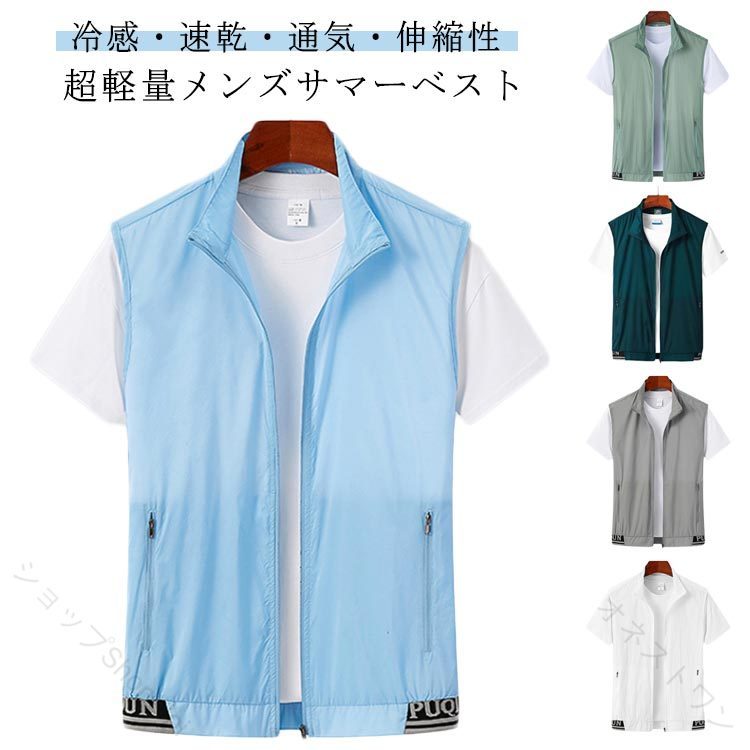 冷感速乾通気伸縮性 M-4XL 全4色 超軽量メンズサマーベスト レイヤードスタイルに欠かせない軽量サマーベストが新登場！ 涼しく軽いアイスシルク生地を採用、通気性、伸縮性に優れており、肌触りはサラッとしていて清涼感があり、着心地も抜群！ 速乾性、吸湿性のある生地は暑い夏でも快適に着用出来ます。汗をかいてもすぐ乾くので長時間の使用でも快適です。 薄くて軽いのに収納力抜群！両サイドにはジップポケットが付いており、小物の収納に役立ちます。裏側の両サイドもポケットがあり手ふらてお出かけてきます。 裾部分にも伸縮性あるのリプを採用、シンプルなデザインのアクセント。ジップをすべて開けても閉めても、違った雰囲気て着ることのできる優秀な1枚てす。 UVカットで紫外線からお肌を守ります！釣り、キャンプ、サイクリング、ハイキングなど、様々なシーンで活躍する1着。アウトドアだけでなく、普段のおしゃれ着としても最適！ ＜details＞ トレンドの立ち襟仕様 袖口には耐久性を向上させるパイピング仕様 ブランドロゴ刺繍を配し、ワンポイントをプラス 上質な金具使用でスタイルアップに繋がり感度のある印象に ちょっとした外出ならば鞄いらずの収納力 インナーポケット配置でスマホやキーといった細々としたものを収納できます サイズ M L XL 2XL 3XL 4XL サイズについての説明 【M】:お勧め体重55-60kg 【L】:お勧め体重60-70kg 【XL】:お勧め体重70-80kg 【2XL】:お勧め体重80-87.5kg 【3XL】:お勧め体重87.5-95kg 【4XL】:お勧め体重95-102.5kg上記サイズは平置き実寸になります。サイズ表の実寸法は商品によって1-3cm程度の誤差がある場合がございます。（単位：cm） 素材 ポリエステル 色 ホワイト ブルー グリーン グレー デニムブルー 備考 サイズ詳細等の測り方はスタッフ間で統一、徹底はしておりますが、実寸は商品によって若干の誤差(1cm〜3cm )がある場合がございますので、予めご了承ください。 商品の色は、撮影時の光や、お客様のモニターの色具合などにより、実際の商品と異なる場合がございます。あらかじめ、ご了承ください。 製品によっては、生地の特性上、洗濯時に縮む場合がございますので洗濯時はご注意下さいませ。 ▼色味の強い製品によっては他の衣類などに色移りする場合もございますので、速やかに（脱水、乾燥等）するようにお願いいたします。 ▼生地によっては摩擦や汗、雨などで濡れた時は、他の製品に移染する恐れがございますので、着用の際はご注意下さい。 ▼生地の特性上、やや匂いが強く感じられるものもございます。数日のご使用や陰干しなどで気になる匂いはほとんど感じられなくなります。【原産国／製造国: 中国】 .ゴルフベスト メンズ 春夏用 超軽量 通気 速乾 UVカット 冷感 ストレッチ 多機能ポケット アウトドア 作業 釣り キャンプ カメラマン ミリタリー 前開き 薄手 涼しい 紫外線対策 送料無料 登山 フィッシング ウォーキング 野外スポーツ ランニング 人気 セール。 指定された配送時間は承っておりません。【オネストワン】