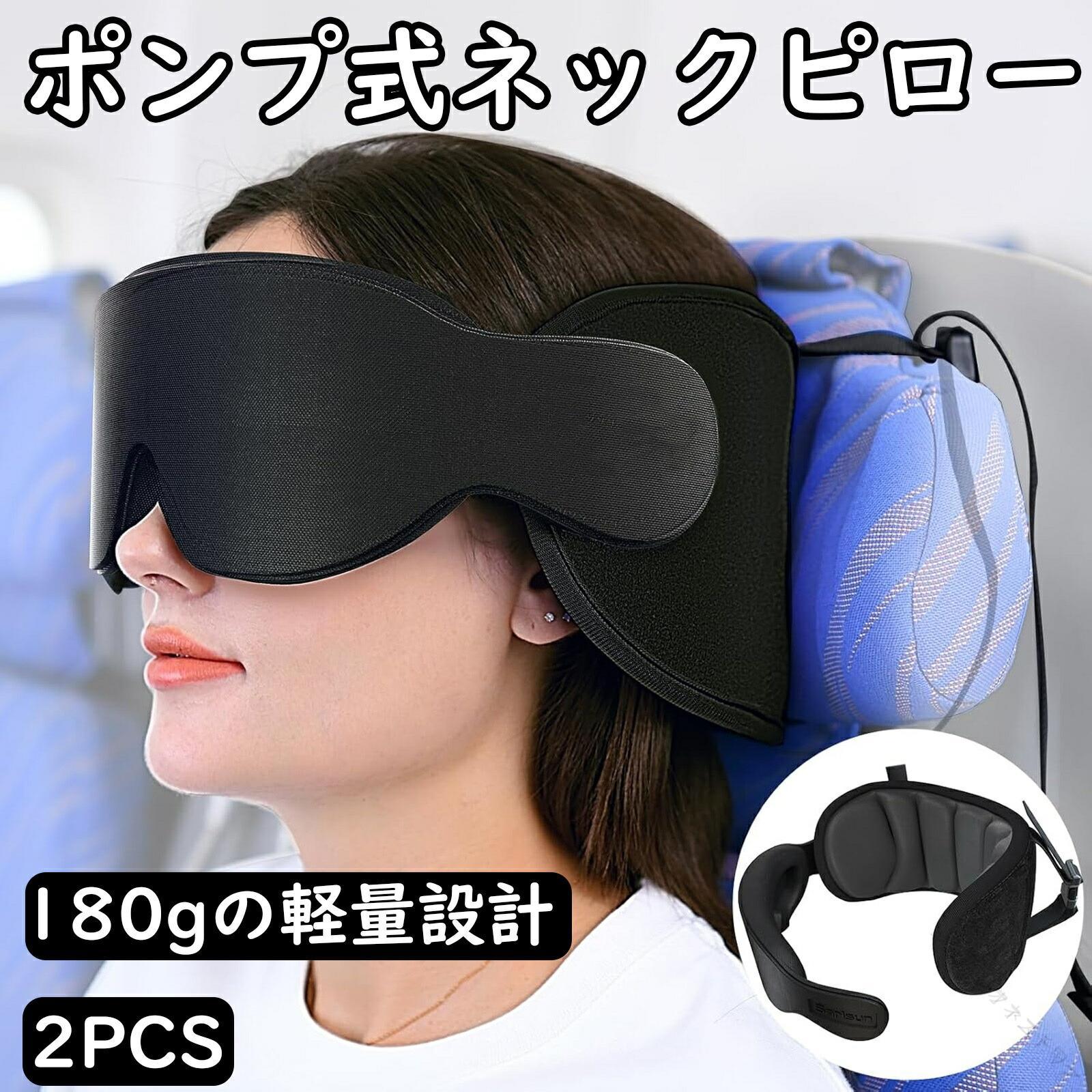 商品情報【ヘッドレスト付き飛行機/カーシート用に設計】トラベルピローは、の睡眠を提供し、長距離フライトや車での旅行での疲労を和らげます。【360°頭を抱きしめる】360°のヘッドレストはあごを肩で支えるのではなく、頭を優しく「くっつけ」、座面を均等に支えることができるので、頭やボブルヘッドの落下を防ぎます。 この飛行機ヘッドストラップにより、旅行中により快適な睡眠体験をお楽しみいただけます。超効率的なスモールサイズ:小さなポータブルトラベルバッグに簡単に収まり、スクイーズしません。 簡単に取り出せます。また、スーツケースのサイドポケットには平らに挿入できます。 ネックピローは、長時間のフライトやロードトリップに欠かせない完璧な旅行です。【快適な睡眠の旅】使いやすい。 当社の新世代のトラベルピローは完璧なトラベルアクセサリーで、前世代の空気注入式または低反発素材のネックピローは不要です。注意事項●モデル・写真に使用されているアクセサリー・小物は別途記載が無い限り付属いたしません。●商品写真はできる限り実物の色に近づけるよう加工しておりますが、お客様が使用するパソコンのモニター設定や部屋の照明により多少、色の変化が感じられる場合がございます。●実際の色に近づけるため、タグのカラー名称と異なる場合がございます。●「サイズが工場側の生産により多少の誤差が発生する場合が御座います、ご了承くださいませ、サイズが気になるの方が気軽くどうぞ」●同じ商品でも「生産時期」や「カラー」により形やサイズに多少の「誤差」が生じる場合もございます。詳しくは商品画像や実寸サイズにてご確認くださいませ。※北海道、沖縄及び離島などの一部地域には追加料金がございますので、　ご了承くださいませ、北海道、離島の場合は追加料金が800になります。　沖縄県の場合は追加料金が1000になります。 .旅行用 ネックピロー は 飛行機用 飛行機枕 として ブラック の スリープ アイマスク 付き 360° ネック サポート ヘッドレスト が 特徴 です。 調節可能 な 飛行機 ヘッドストラップ により 快適 な 使用感 を 実現 し、 ポータブル で 飛行機 旅行 の 必需品 として 最適 です。。 指定された配送時間は承っておりません。 【原産国／製造国: 中国】 .旅行用 ネックピロー 飛行機用 飛行機枕 ブラック スリープ アイマスク 付き 360° ネック サポート ヘッドレスト 調節可能 な 飛行機 ヘッドストラップ ポータブル 飛行機 旅行 必需品。首枕、携帯枕、トラベル枕、機内用品、長距離移動、夜行バス、新幹線、出張、海外旅行、睡眠、休憩、首サポート、ヘッドレスト、収納、便利、快適、おすすめ、人気、ランキング、セール向けです。。 指定された配送時間は承っておりません。【オネストワン】