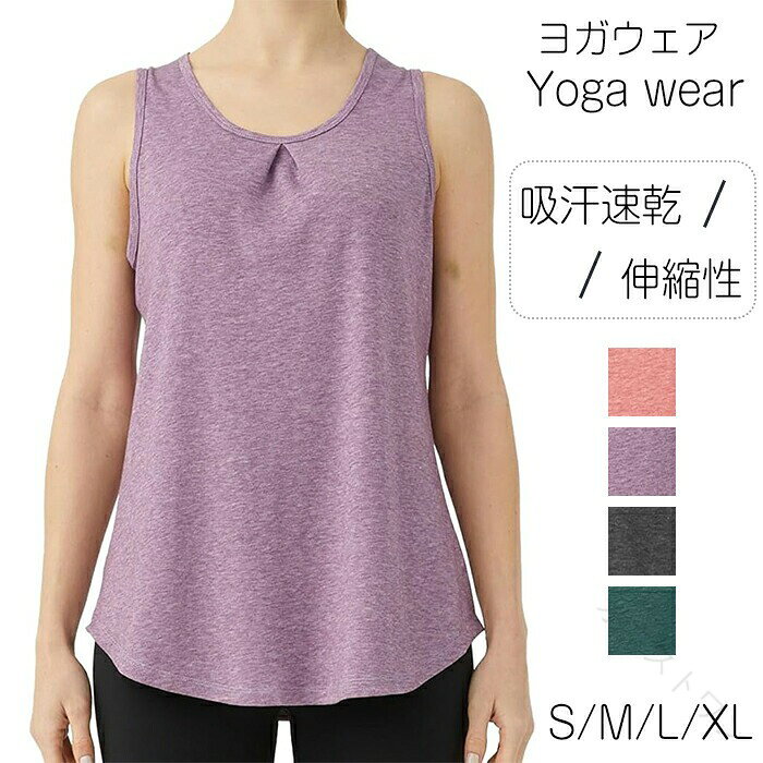 商品コード ts-women325 商品仕様 ヒップラインが気にならないゆったりロング丈:お尻が隠れるロング丈設計で、レギンスと合わせた時のヒップラインが気になりません。体のラインを拾わないゆったりシルエットなので、ヨガやトレーニング中もリラックスした着心地。前屈みになっても背中や腰が出にくく、安心して動きに集中できます。体を締め付けないリラックスフィット:ほどよいゆとりを持たせたリラックスシルエットで、肌にぴったり貼りつく感覚がありません。締め付け感から解放されるため、深い呼吸を重視するヨガや、長時間のトレーニングでも快適さが持続します。動きをスムーズにする快適ストレッチ:縦横方向に伸びるストレッチ素材を採用し、腕を上げる・体をひねるなどあらゆる動作に柔軟に対応。適度な伸縮性が体の動きに自然にフィットし、可動域を広げながらストレスのない着用感を実現します。吸汗速乾機能でサラッと快適:汗を素早く吸収し拡散・乾燥させる速乾性能で、トレーニング中のベタつきを軽減。激しい動きでも肌表面は常にサラッとした状態をキープします。洗濯後の乾きも早く、毎日の使用に便利です。スポーツから日常まで活躍する汎用性:シンプルなデザインは、ヨガ・ジム・ランニングなどのスポーツシーンはもちろん、部屋着・居家着・ちょっとした外出着としても活躍。1枚あると重宝する、着回し力の高いアイテムです。 素材 ポリエステル カラー 写真通り サイズ S~XL セット内容 tシャツ 原産国 中国 注意事項 ※お客様のモニター環境により実物の色合いと若干お色目が異なる場合がございます。※商品生地、色合い、コサージュやその他装飾部品の色やデザイン等、生産時期によって、差異が生じます。そのため、同じ商品を複数点ご購入の場合、場合によって色、コサージュのデザイン等差異がでる場合がございます。ご了承ください。※着用?保管頂きます際には他のものとの摩擦などにより色移りや傷になる場合が 御座いますのでご注意ください。 .タンクトップ、レディース、スポーツ、ヨガウェア、トップス、ノースリーブ、ピラティス、ランニング、トレーニングウェア、ホットヨガ、ジム、ロング丈、ゆったり、無地、Tシャツ、スポーツ、半袖トレナー、ストレッチ、吸汗、通気、速乾、運動着、おしゃれ、夏、吸汗速乾、フィットネスに対応。おすすめのヨガトップス、トレーニングシャツ、ジムウェア、人気スポーツウェアです。。 指定された配送時間は承っておりません。【オネストワン】