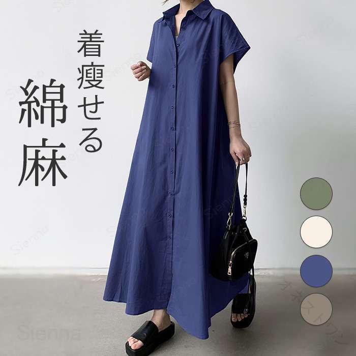 シャツワンピ ワンピース ロング 夏 春 レディース キレイめ ロングワンピース 半袖 フレンチ袖 綿麻 薄手 涼しい ロングワンピ ワンピ フレアワンピ フレア A ライン カーディガン サマ