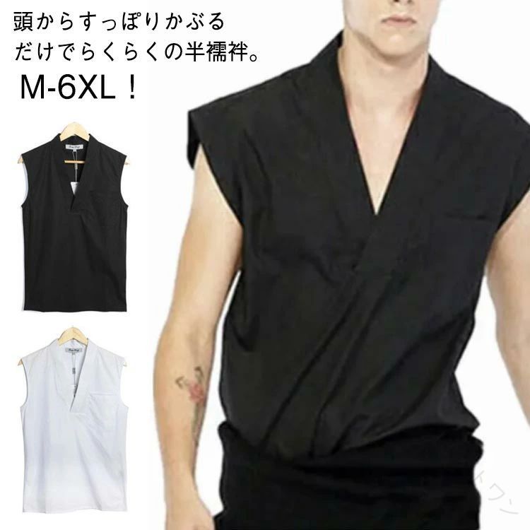 襦袢 Tシャツ メンズ 半襦袢 衿付き 和装 肌着 ノースリーブ 初心者 下着 インナー 和装 吸汗速乾 快適 接触冷感 涼しい 浴衣 着物 ギフト プレゼント 送料無料 和服用 男性用 夏用 襟付き