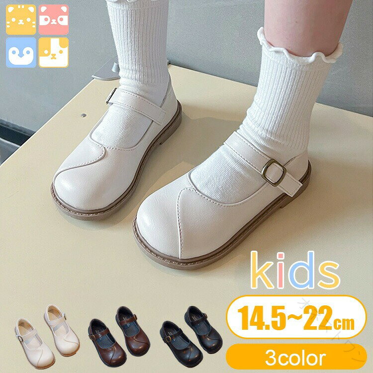 【原産国／製造国: 中国】 .子供靴、フォーマルシューズ、フォーマル靴、女の子、キッズ、キッズシューズ、女児、ガールズ、14.5-22CM、14、15、16、17、18、19、20、21、22、シンプル、おしゃれ、可愛い、歩きやすい、入園式、卒園式、卒業式、結婚式、パーティ、発表会、七五三におすすめ。人気ランキングやセレモニー用、発表会用、冠婚葬祭用の靴を探す方にも便利です。。 指定された配送時間は承っておりません。【オネストワン】