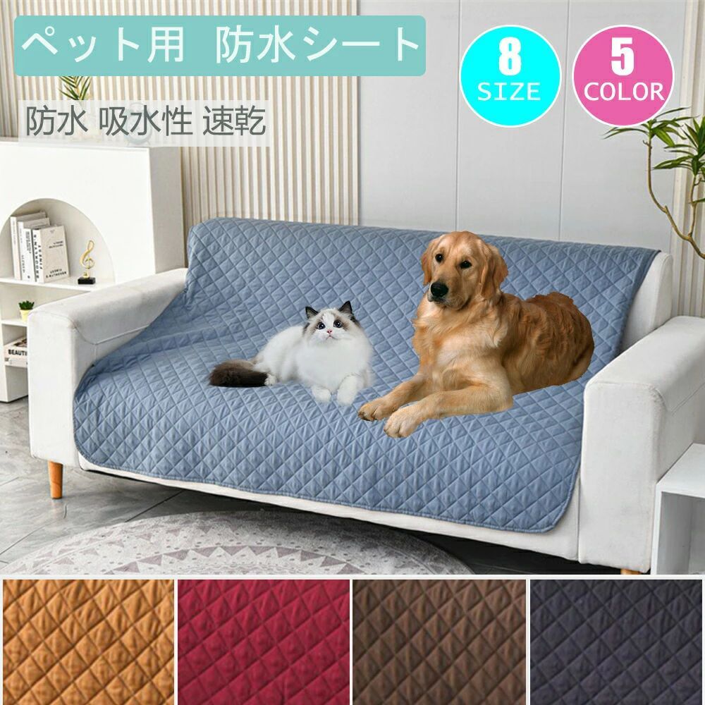 ペット用防水シート 犬猫 おしっこシート 洗える ペットシーツ トイレシート 下敷き 中型犬 大型犬 防水マット おしっこパッド 繰り返し使える 吸水力 消臭効果 滑り止め 室内用 ケージ