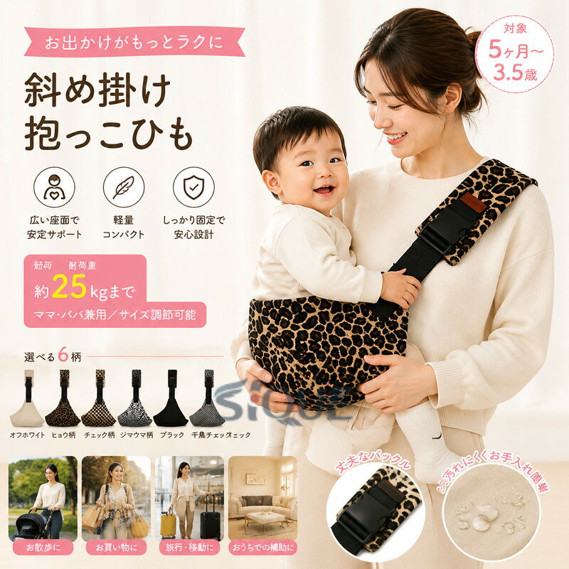 斜め掛け 抱っこひも ベビーキャリア 軽量 肩キャリア 抱っこひも 電車 抱っこ紐 ヒップシート サイズ調節可能 コンパクト お出かけ オフホワイト ヒョウ柄 チエック柄 シマウマ柄 ブラ
