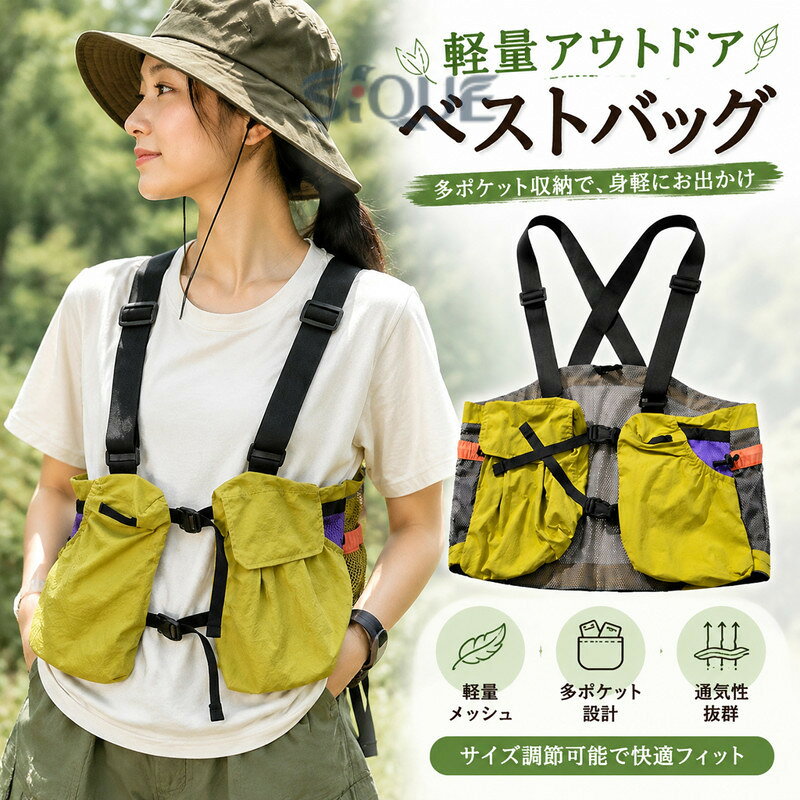 商品名軽量アウトドアベストバッグカラーライム (Lime)ミント (Mint)コーラル (Coral)サイズフリーサイズショルダーベルトおよびフロント/背面ベルトにて体型に合わせてサイズ調整が可能です。主な特徴【多ポケット設計】 スマホや小物をさっと出し入れできるフロントポケットと、ボトルも入るサイドメッシュポケットを搭載。【通気性メッシュ】 ムレにくいメッシュ仕様で、季節を問わず快適な着用感。【安定感のある装着】 フロントの2つのバックルと背面のX字構造でしっかりホールド。動いてもズレにくい設計。【レイヤードしやすい】 ベスト感覚で使えるので、普段着の上からサッと羽織るだけでおしゃれと実用性を両立。おすすめシーン散歩、ウォーキング、キャンプ、釣り、フェス、街歩き、アウトドア全般アウトドア ベスト バッグ 軽量 メッ バッグ メンズバッグ その他 続々入荷中 ミント コーラル ライム 【原産国／製造国: 中国】 .アウトドアベスト、ベストバッグ、メッシュベスト、軽量ベスト、レディースベスト、メンズベスト、男女兼用、フリーサイズ、釣りベスト、フィッシングベスト、キャンプベスト、フェス、散歩、ウォーキング、マルチポケット、ポケット収納、手ぶら、収納かばん、アウトドアギア、チョッキ、多機能ベスト、作業用ベスト、旅行、レジャーにおすすめです。人気ランキングや釣り用品、キャンプ用品、 商品を探す方にも便利です。。 指定された配送時間は承っておりません。【オネストワン】