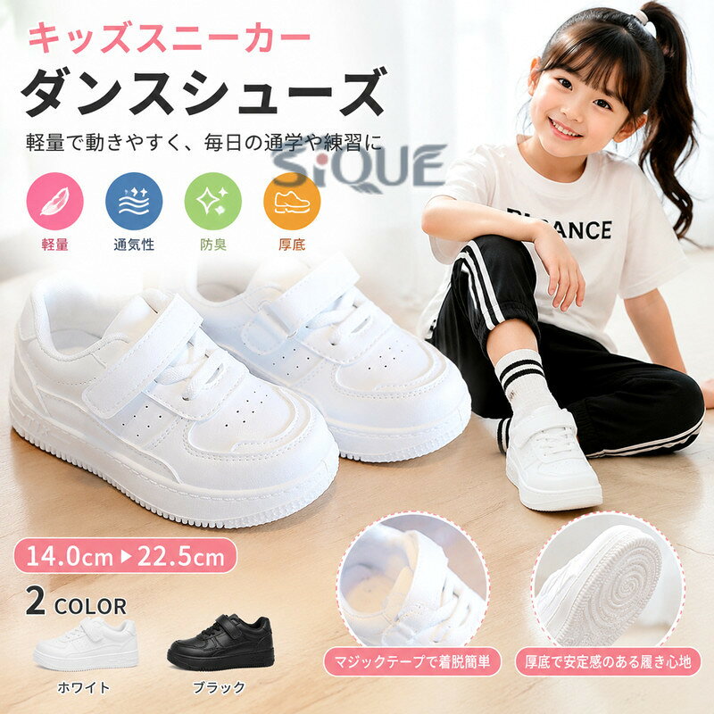 ダンスシューズ スポーツ 白靴 白 スニーカー キッズ カジュアル シューズ 子供 イベント 練習着 無地 男女兼用 運動靴 普段着 小学生 通園 通学 軽量 厚底 子供靴 キッズ ダンス 通気性