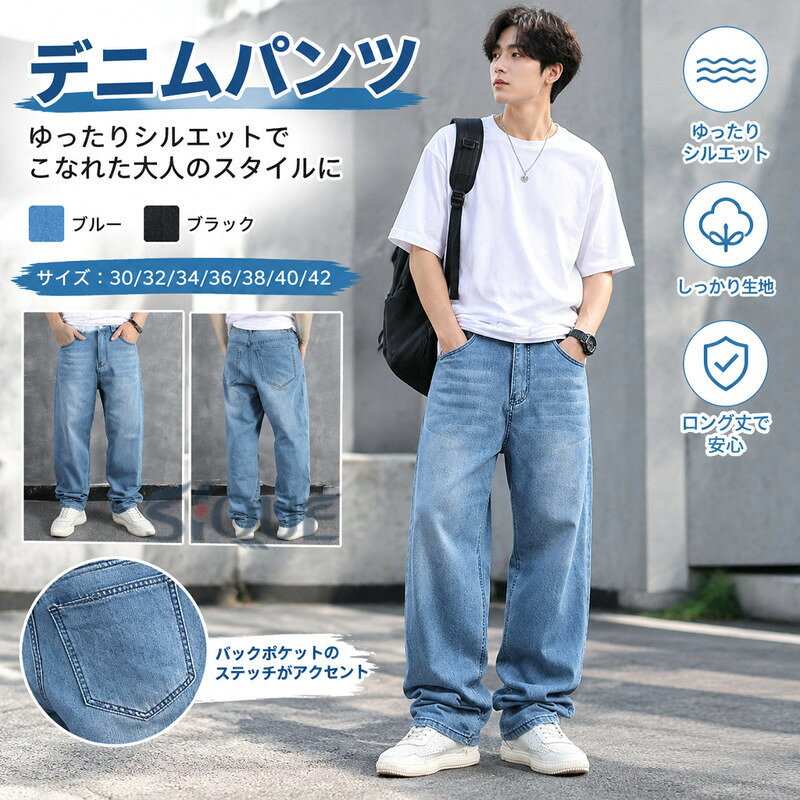 デニムパンツ メンズ ワイドパンツ ビッグシルエット ジーンズ バギーパンツ ルーズ デニム 大きいサイズ ゆったり 春秋 HIPHOP 老人の日 お洒落 カジュアル ストリート ボトムス ゆるシ