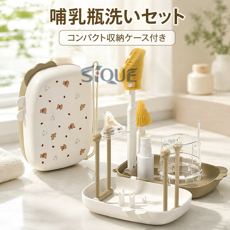 哺乳瓶洗い 哺乳瓶洗いセット 哺乳びん セット 乳首洗浄 赤ちゃん ブラシセット シリコン 新生児 ボトルブラシ 水筒 洗浄ブラシ 哺乳びんブラシ 旅行用 ストローブラシ 持ち運び 乾燥