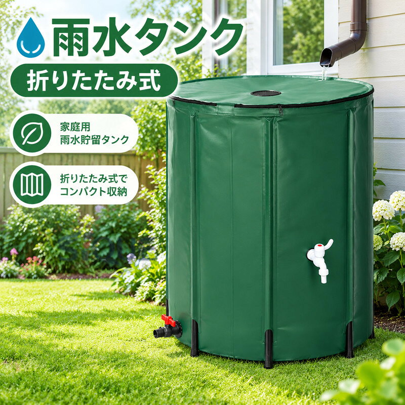 商品情報耐久性のある素材高強度、高靭性、耐紫外線性、耐食性を備えた高強度PVCメッシュコーティング素材で作られており、屋外での耐用年数は5年以上、屋内での耐用年数は8年以上です。壁厚が0.5mmあり、一般的な製品（0.4mm）よりもさらに頑丈です。メッシュカバー簡単に保管および持ち運びできるように折りたたむことができます。さらに、その緑の表面はあなたの裏庭の光景に適しています。トップメッシュカバーは動物やがれきの侵入を防ぐために新しく設計されており、簡単に取り外し・分解が可能です。開口部が広く、タンク内部に直接手が届きやすいため、定期的な清掃やメンテナンスも手軽に行えます。砂や汚れ、藻類の除去も簡単で、常に清潔な状態を保つことができます。使い方法簡単雨水タンクを縦樋の下に置き、メッシュの上から収納エリアに水を流すだけです。雨水が溜まると余分な水が上部から流れ出ます。防災用品地震などの地質災害が起きたとき、普段からこの雨水桶を使ってあらかじめ水を貯めておくと、災害時に貴重な水資源を得ることができます。バレル底部は安定性を高めた設計を採用しており、満水時や強風時でも倒れにくくなっています。水の節約干ばつが発生し、降雨が不十分な場合、雨水タンクは芝生や庭に貴重な水を提供できます。水を節約することで、平均水使用量を最大 40% 削減できます。 【原産国／製造国: 中国】 .送料無料 貯水タンク 大容量 雨水タンク 家庭用 庭 水やり ガーデニング 園芸 給水。 指定された配送時間は承っておりません。【オネストワン】