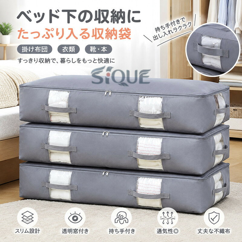 【原産国／製造国: 中国】 .ベッド下収納袋 シングルサイズ 布団収納ケース 透明窓付き 持ち手付き 掛け布団用 衣類 靴 本収納 不織布製 スリム設計 押入れ クローゼット すきま収納 衣替え用 布団ケース 収納ボックス 整理整頓 省スペース ファスナー 収納袋 寝具収納 毛布収納 衣類収納 靴収納 本収納 ベッド下 押入れ収納 人気 おすすめ。透明窓で中身を確認しやすく、季節用品の保管にも便利です。。 指定された配送時間は承っておりません。【オネストワン】