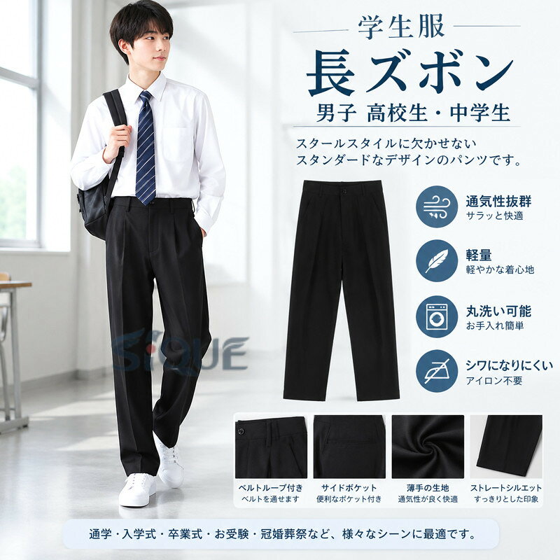 学生服 長ズボン 男子 高校生 中学生 学生パンツ 制服 ボトムス ズボン スラックス...