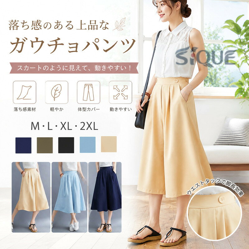 ワイド パンツ ボトムス レディース ワイドパンツ ガウチョパンツ キュロット 体型カバー 着回し ハイウエスト シンプル ベーシック フレアパンツ ゆったり 動きやすく 着痩せ 脚長 在