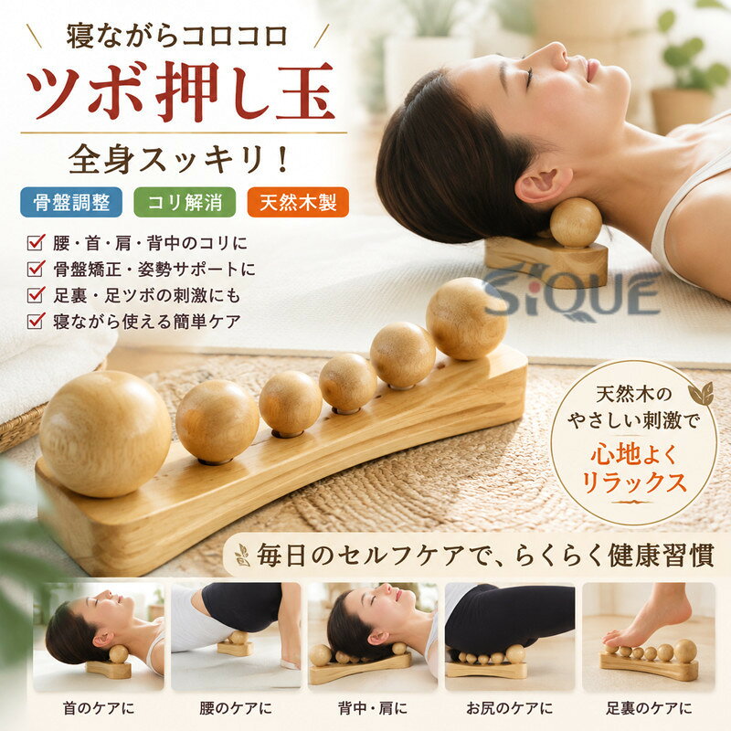 【商品コード】：y813689 【カラー】 ナチュラル 素材:天然木製 原産国 : 中国 【この商品について】 【ご注意】： ●本製品は治療器具ではございません。 ●直接骨にあたる部位には使用しないでください。 ●最初から長時間のご使用はお控えください。 ●お子様にはご使用を控えて頂きますよう、お願い致します。 お子様が本製品を遊具として使用しないように十分にご注意ください。 マッサージボールを小さいお子様の奥地に入れないようにしてください。 ●マッサージは一か所3〜5分以内におさめ、長時間のご使用はお控え下さい。 1日15分以上のご使用は身体へ必要以上の刺激を与え、逆効果となる場合があります。 ●医師からマッサージを禁じられている方は本製品を使用しないでください。 ●使用中に気分が悪くなったり、めまいがする、動 悸が激しくなったなど、身体に異常を感じた場合はただちに使用をやめ、医師にご相談ください。 ※簡易包装となりますのでご理解の程よろしくお願いします。 ※手動測定による1〜3cmの測定偏差を許容してください。 ※モニターや光の効果が異なるため、実際の色は写真の色と若干異なる場合があります。 ※仕様・デザインは改良のため予告なく変更することがあります。 .腰痛や肩こり、首の疲れに効くツボ押し玉や骨盤マッサージ器具。骨盤矯正や肩甲骨ストレッチで姿勢改善。足裏や足ツボの刺激も可能。自宅で寝ながら使えるストレッチ器具は、筋肉ほぐし、血行促進に効果的。腰痛・歪み・猫背対策、肩こり解消、骨盤調整、体幹サポート、コリ解消グッズとして人気。送料無料でお尻や背中のケアにもおすすめ。健康器具、整体器具、リフレッシュグッズとしても最適で、疲労回復やウエスト引き締めにも役立ちます。。 .ツボ押し玉、ツボ押しグッズ、腰のマッサージ、首のケア、足のケア、背中のコリ解消、お尻ケア、骨盤マッサージ、骨盤矯正、肩甲骨ケア、腰痛対策、歪み対策、猫背対策、全身ケア、寝ながらケア、セルフマッサージ、ツボ刺激、ストレッチ、リラックス、ボディケア、健康用品、自宅ケア、解消グッズ、マッサージ用品、送料無料。おすすめのセルフケア用品として人気です。。 指定された配送時間は承っておりません。【オネストワン】