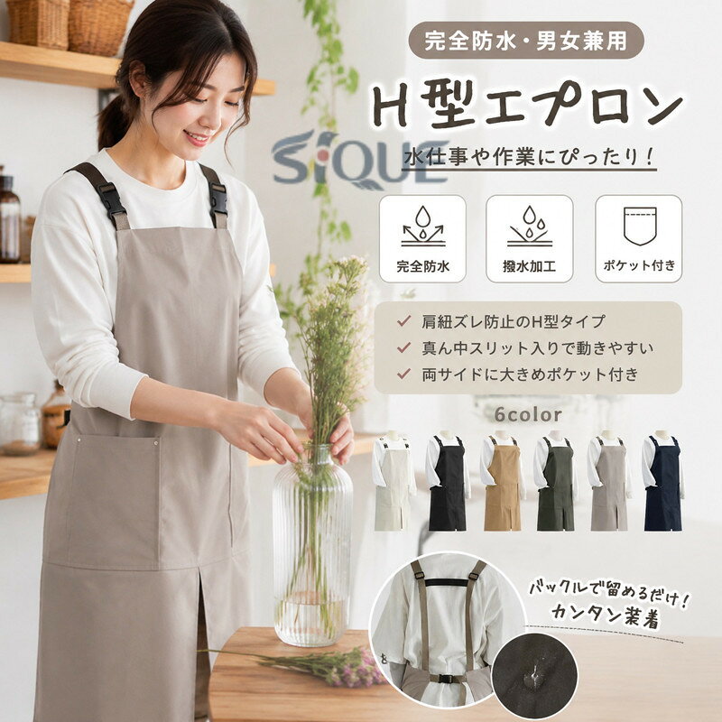 商品名H型エプロン素材ポリエステル100％（撥水加工）サイズ着丈：約82cm（肩紐含まず）お勧め 【しわになりにくい生地】ポリエステル100％で、シワになりにくく乾きが早いので、アイロン要らずでお手入れもラクちん♪撥水効果抜群で食器洗いや洗車など水仕事にも安心です。毎日の家事に、また お店などで揃えてお使いいただくのにもぴったりです。【ずれない・落ちない】シンプルデザインで使いやすいH型エプロンはで調理中に肩紐がずれたり、落ちたりすることがあありませんし、280gの軽量さで首や肩への負担が少ないので長時間着用しても疲れにくいです。【スリット入り】真ん中にスリット入りでどんな動きにも邪魔になりません。【大きめのポケット付き】携帯やハンドルタオル、文房具など何でもスポッと入るから便利なポケットは両サイドに付属しています。 原産国MADE IN CHINAお洗濯の方法・濃色は色落ちすることがありますので、他の物とのお洗濯はお避け下さい。・生成り・淡色には蛍光増白剤の入っていない洗剤をご使用下さい。・長時間の水への浸漬は避け、洗濯後は速やかに形を整えて陰干しをして下さい。ご注意いただきたいこと※販売価格を抑えるため弊社では簡易包装での発送となります。あらかじめご了承ください。※当店で販売された商品はすべで一点ずつ検品しておりますが、万が一お届けされた商品に不具合がございましたら、こちらにご連絡いただければ、迅速に対応させていただきますので、ご安心ください。※生産時期により、色・サイズ・デザインが多少が異なる場合がございます。あらかじめ御了承下さい。※生地を織る際に糸の継ぎ目や多少のほつれ等が生じる場合がございますが品質上の問題はございませんのでご了承ください。※モニター環境により、色合いや光沢が若干変わる場合がございます。※柄の出方は1枚1枚違う場合がございますのでご了承くださいませ。※感じ方には個人差がございますので参考程度にてお願いいたします。※測定したサイズは素人採寸のため1〜3cm程度の誤差が生じる場合があります。※まれに縫い目部分から糸が出ている場合がございます。不良品ではありませんので、ご了承ください。関連エプロン かぶるだけ おしゃれ ワンピース かわいい シンプル 撥水 バッククロス オシャレ 北欧 綿 100% エプロンレディース 大きいサイズ ロングエプロン 無地 お尻 隠れる 大きいサイズ 保育士 撥水エプロン カフェエプロン キッチン エプロンワンピース ロング 綿100% ナチュラル コットン100％ 柔らかい ゆったり 体型カバー カフェ 作業用 食事 仕事 新生活 プレゼント 着脱カンタン 保育士エプロン 美容師 料理 花屋 キッチン レディース ワークエプロン ロングエプロン 20代 30代 40代 50代 60代 70代 北欧風 茶色 ママ ガーデニング 雑貨屋 女性用 レディース プレゼント ギフト 母の日 敬老の日 おばあちゃん 誕生日 結婚 飲食店 花屋 【原産国／製造国: 中国】 .エプロン、防水エプロン、業務用エプロン、h型、作業用、男女兼用ワークエプロン、シンプル、完全防水、レディース、メンズ、前掛け、ポケット付き、業務用、制服、飲食店、保育士、カジュアル、撥水、無地、大きいサイズ、撥水エプロン、カフェエプロン、美容師、花屋、作業着、防水前掛け、送料無料、人気、おすすめ、ランキング向けです。。 指定された配送時間は承っておりません。【オネストワン】