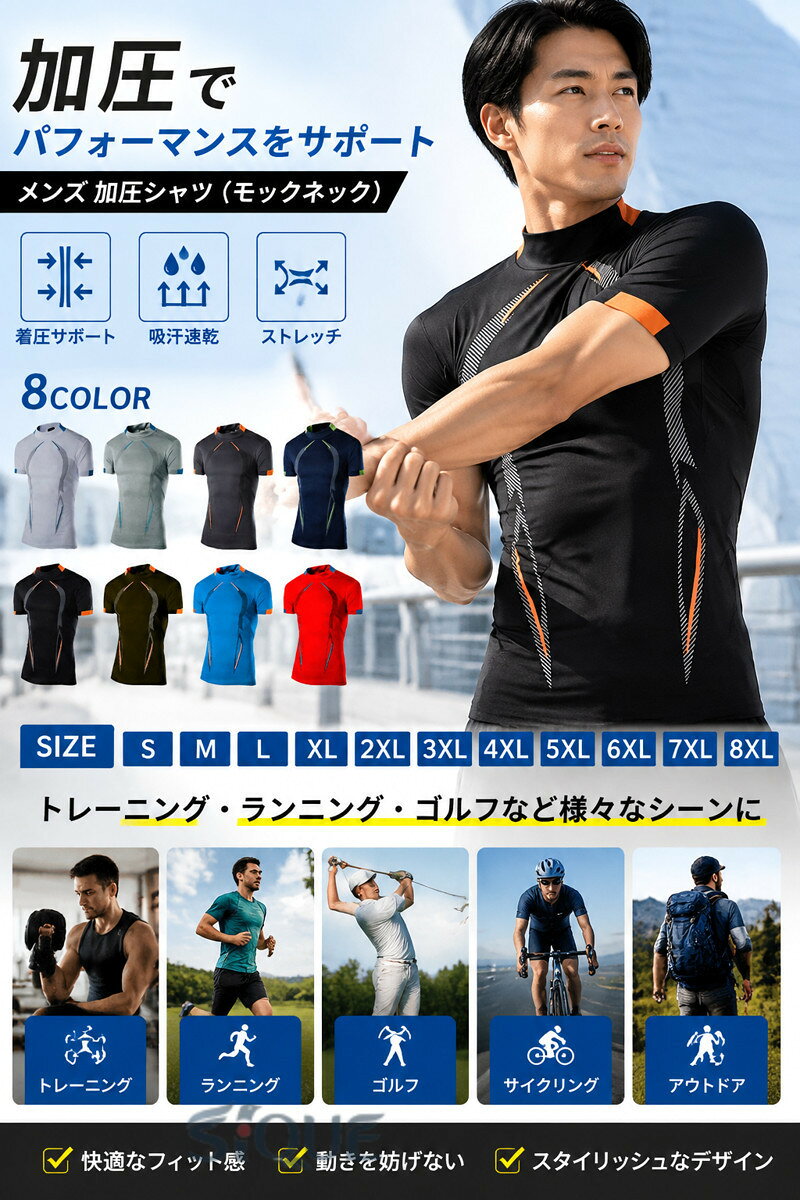 加圧シャツ メンズ 半袖 コンプレッションウェア スポーツインナー 着圧 モックネ...