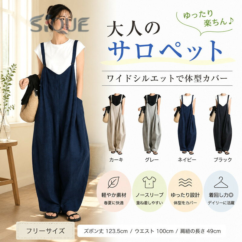 サロペット オールインワン ワイドパンツ レディース 大人女子 ノースリーブ 春夏 ナチュラル 無地 シンプル 体型カバー 美脚 カジュアル つなぎ ゆったり 快適 重ね着 おしゃれ 楽ちん