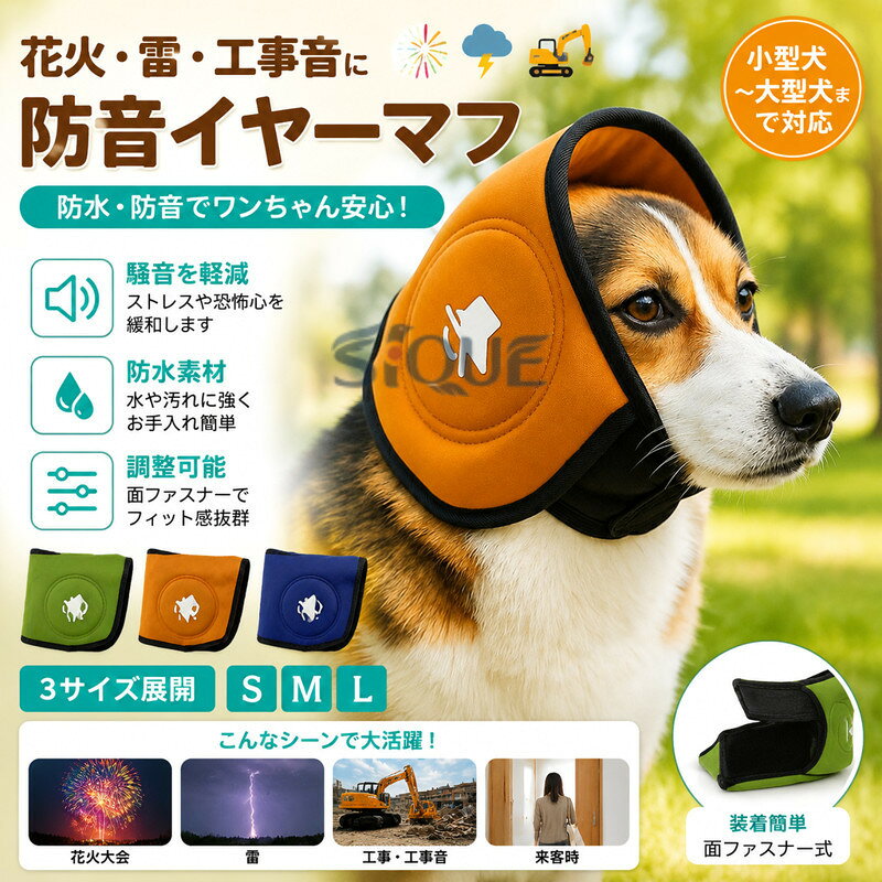 犬 耳あて 防音 騒音対策 防音耳カバー 騒音軽減 犬の軽減 犬用防水防音イヤーマフ 落ち着き促進 防滑調整可能 耳カバー お風呂 花火用 夏用 ペット用 騒音保護 ペット用 静音 ヘッドバ